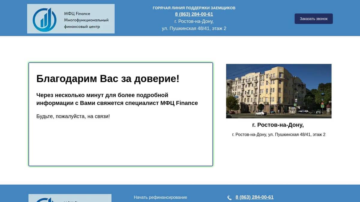 Рефинансирование кредитов по низкой ставке в Ростове-на-Дону